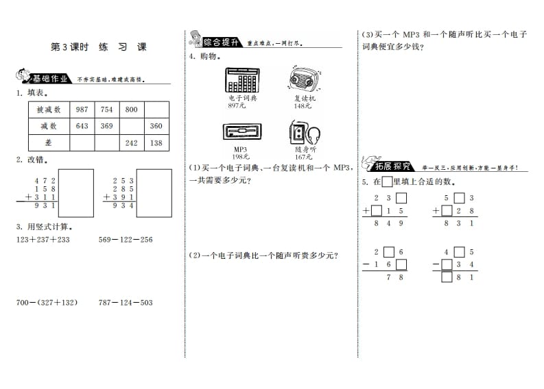 三年级数学上册3.3练习课·（北师大版）-我要学科网