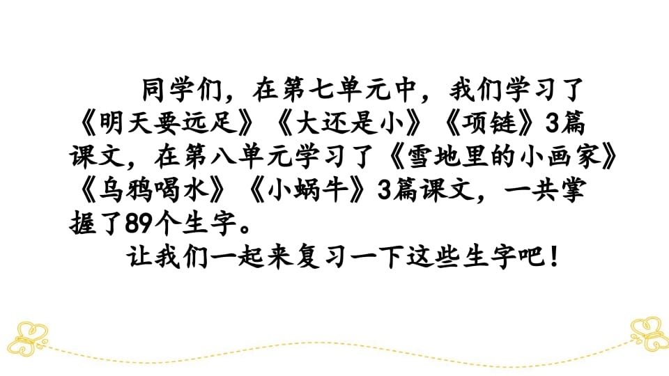 图片[2]-一年级语文上册第七、八单元生字专项复习（部编版）-我要学科网