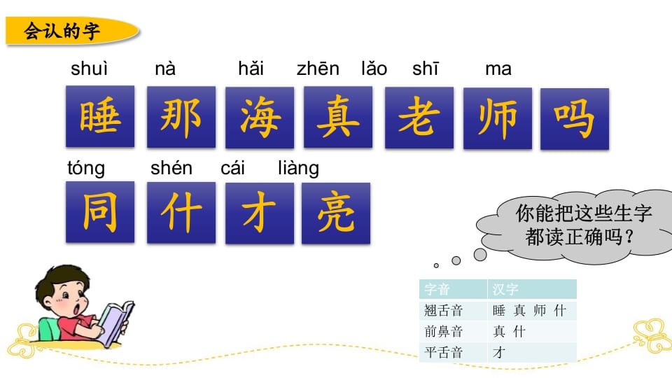 图片[3]-一年级语文上册第七、八单元生字专项复习（部编版）-我要学科网