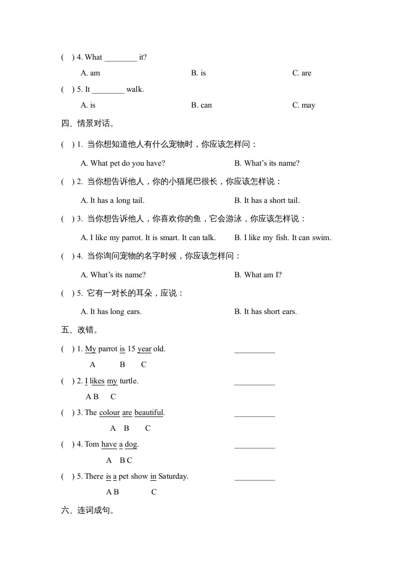 图片[2]-三年级英语上册Unit4_单元测试卷（人教版一起点）-我要学科网