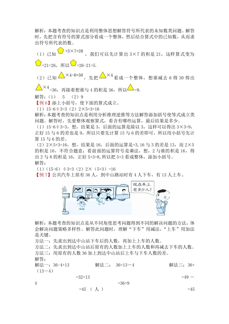 图片[2]-二年级数学下册第五单元混合运算-我要学科网