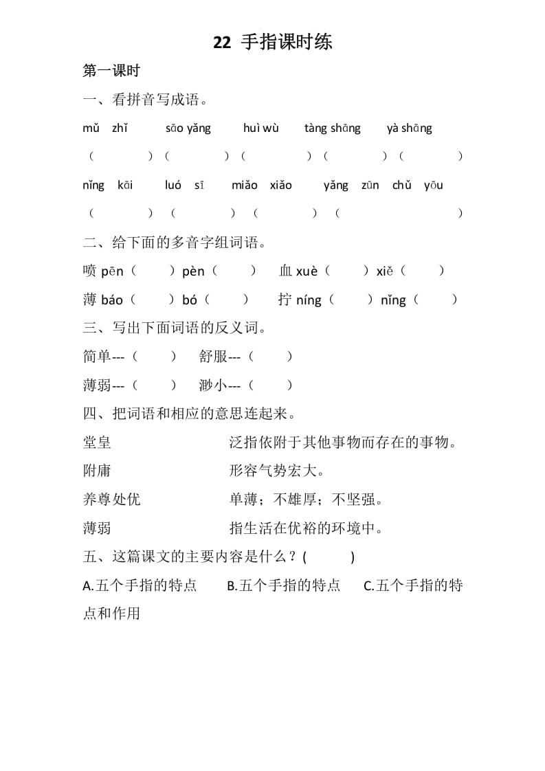五年级数学下册22手指同步练习-我要学科网