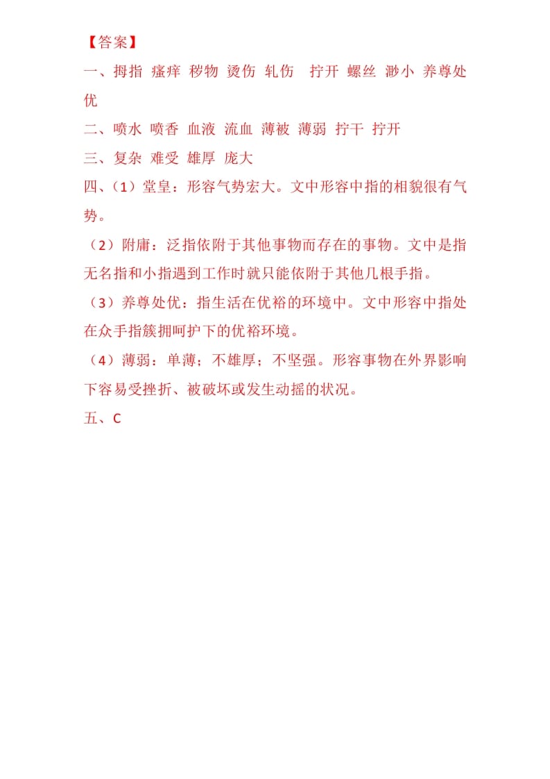 图片[2]-五年级数学下册22手指同步练习-我要学科网