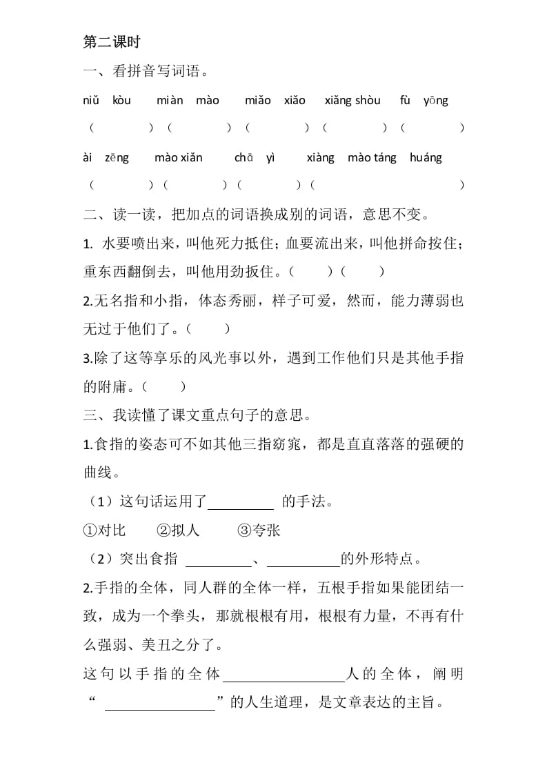 图片[3]-五年级数学下册22手指同步练习-我要学科网