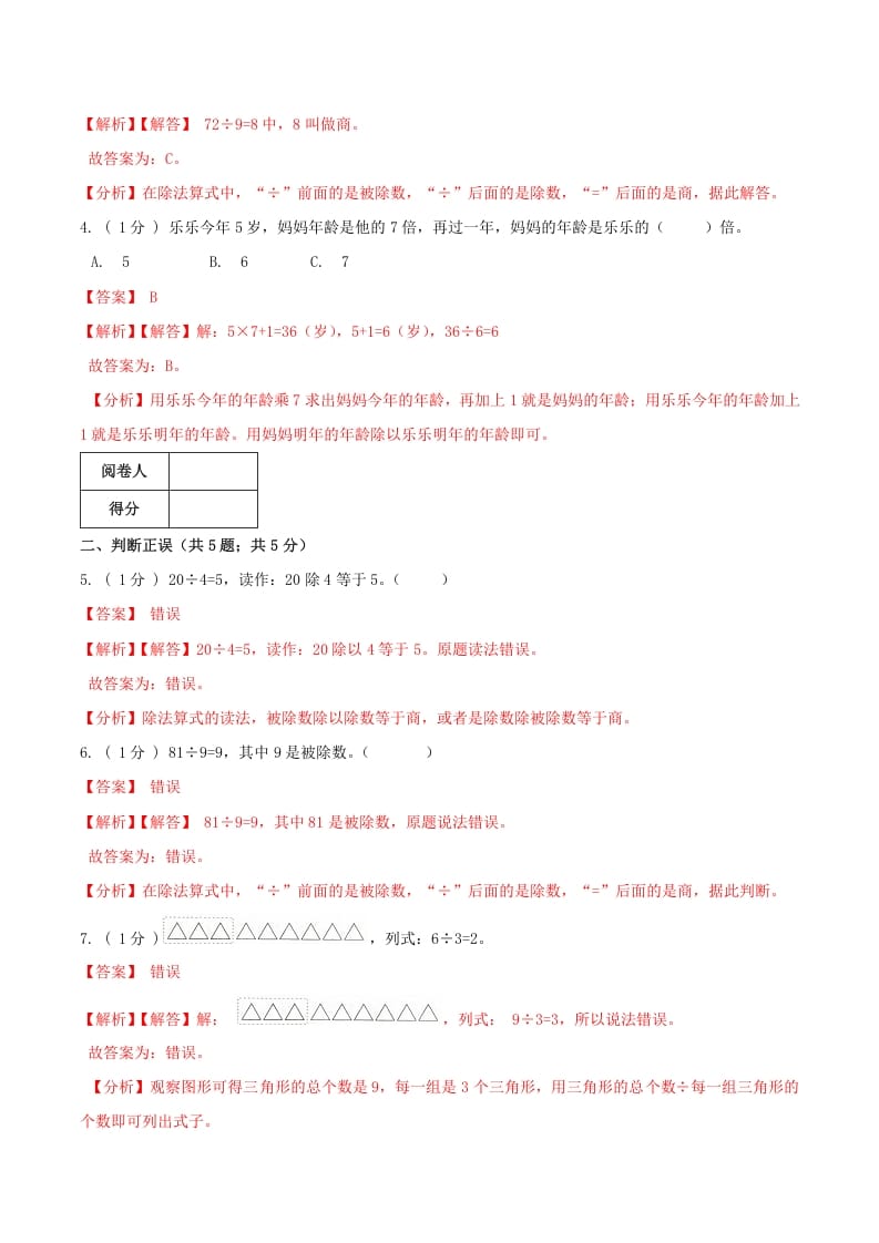 图片[2]-二年级数学下册第一次月考全真模拟卷01（解析）人教版-我要学科网