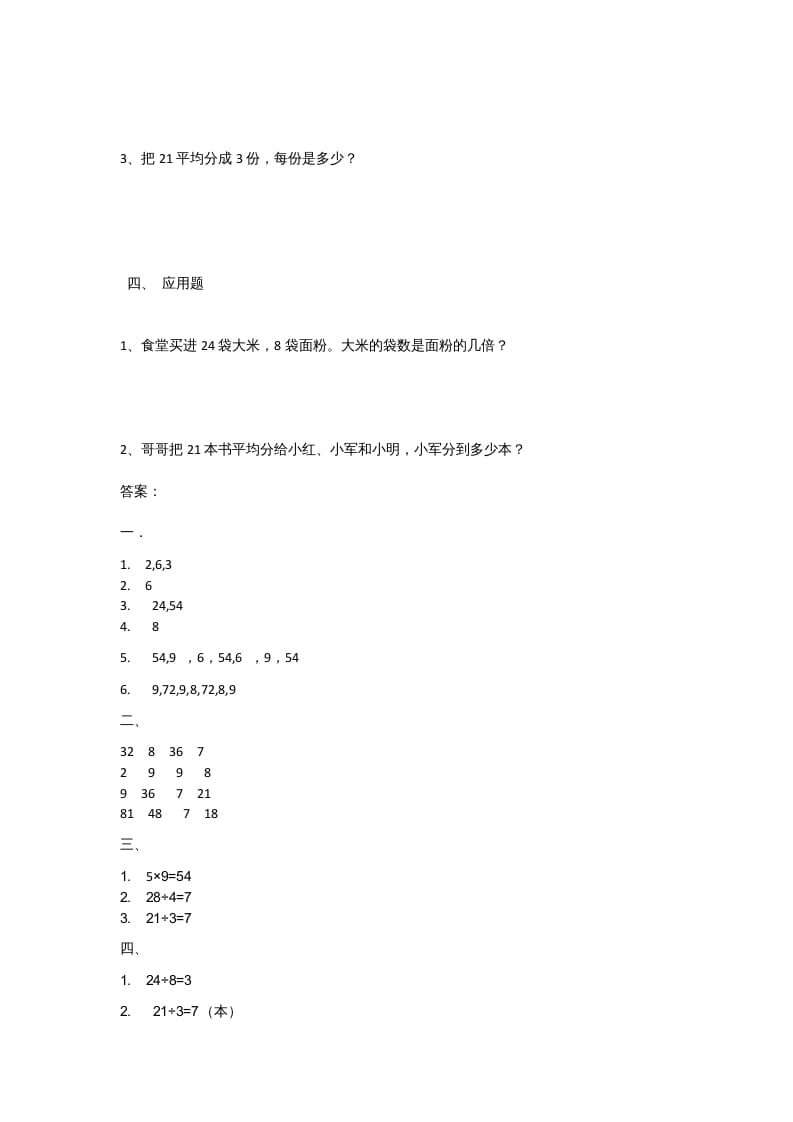 图片[2]-二年级数学上册9.2农家小院（北师大版）-我要学科网