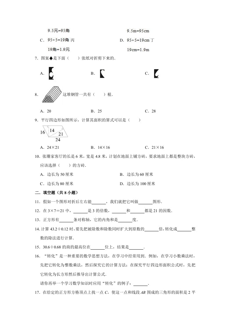 图片[2]-五年级数学上册期中练习(1)（北师大版）-我要学科网