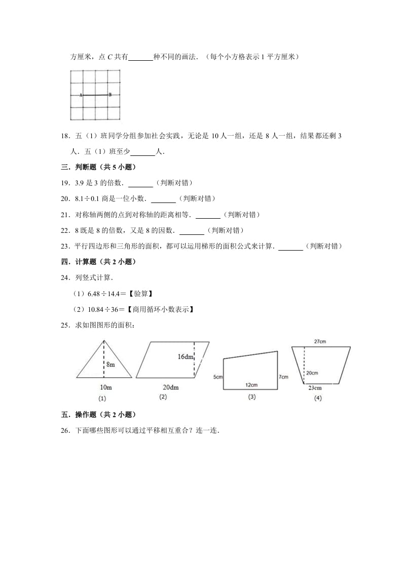 图片[3]-五年级数学上册期中练习(1)（北师大版）-我要学科网
