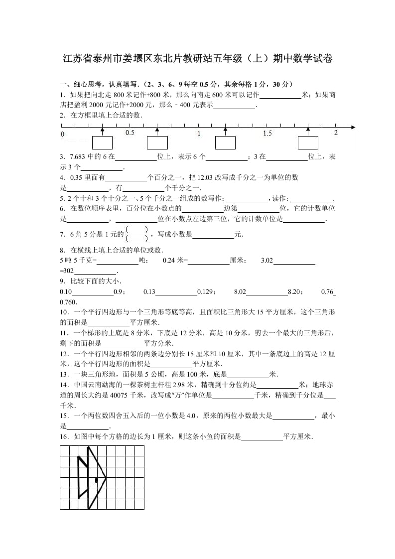 五年级数学上册期中测试卷7（苏教版）-我要学科网