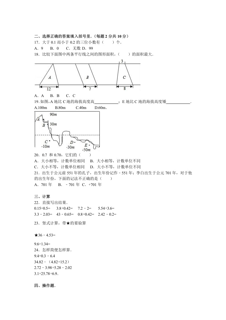 图片[2]-五年级数学上册期中测试卷7（苏教版）-我要学科网