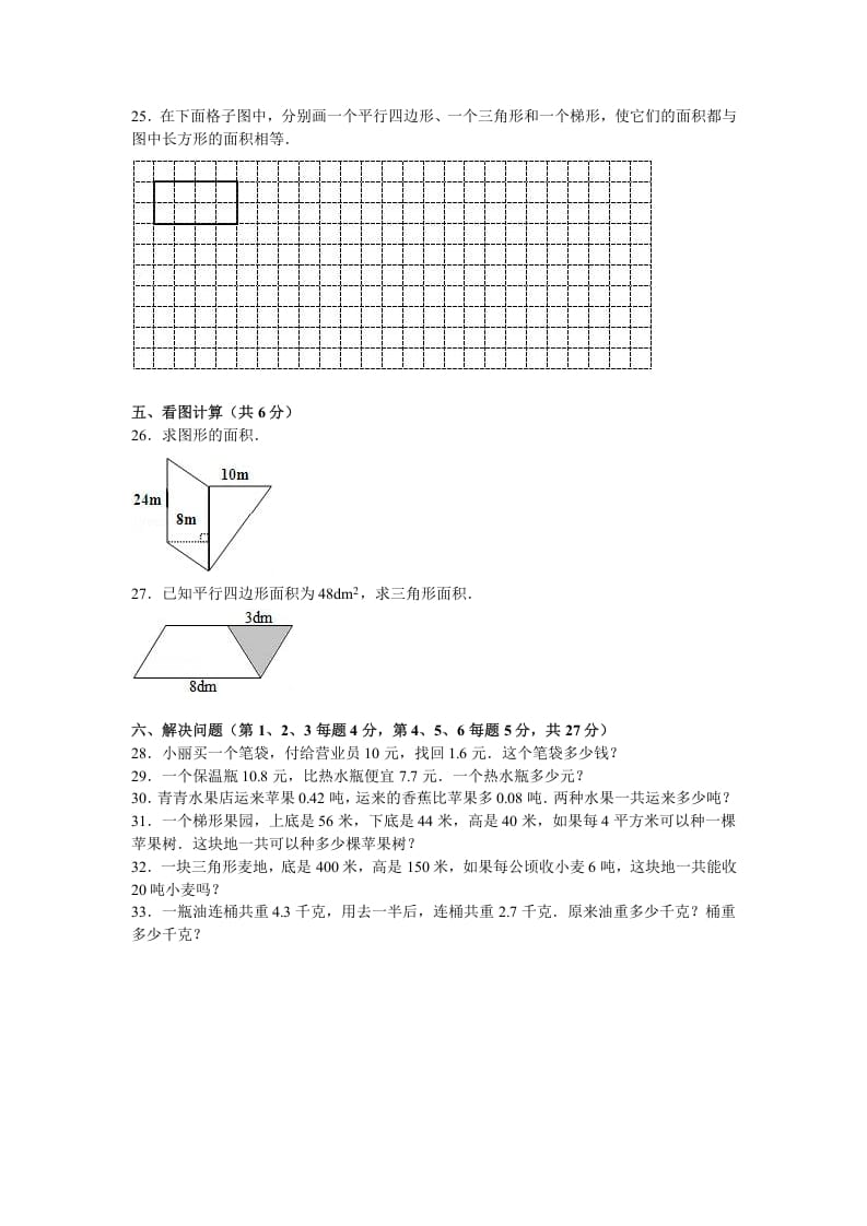 图片[3]-五年级数学上册期中测试卷7（苏教版）-我要学科网