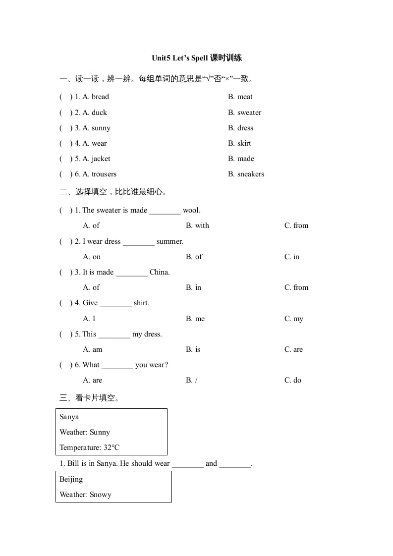 三年级英语上册Unit5_Let’s_Spell课时训练（人教版一起点）-我要学科网