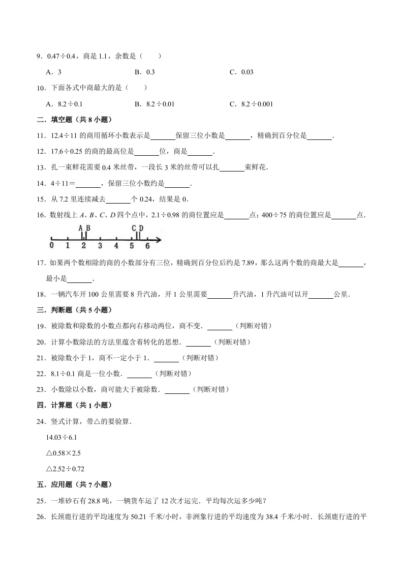 图片[2]-五年级数学上册第3章小数除法单元测试题（人教版）-我要学科网