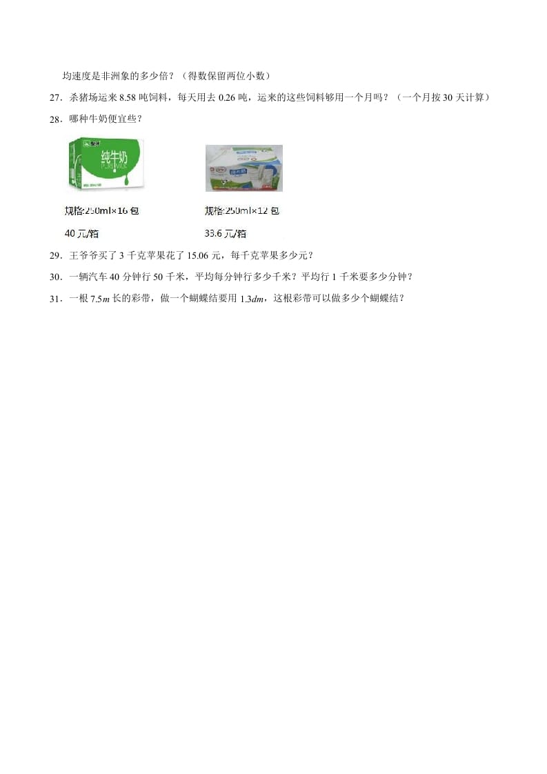 图片[3]-五年级数学上册第3章小数除法单元测试题（人教版）-我要学科网