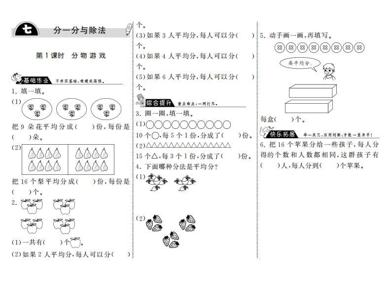 二年级数学上册7.1分物游戏·（北师大版）-我要学科网