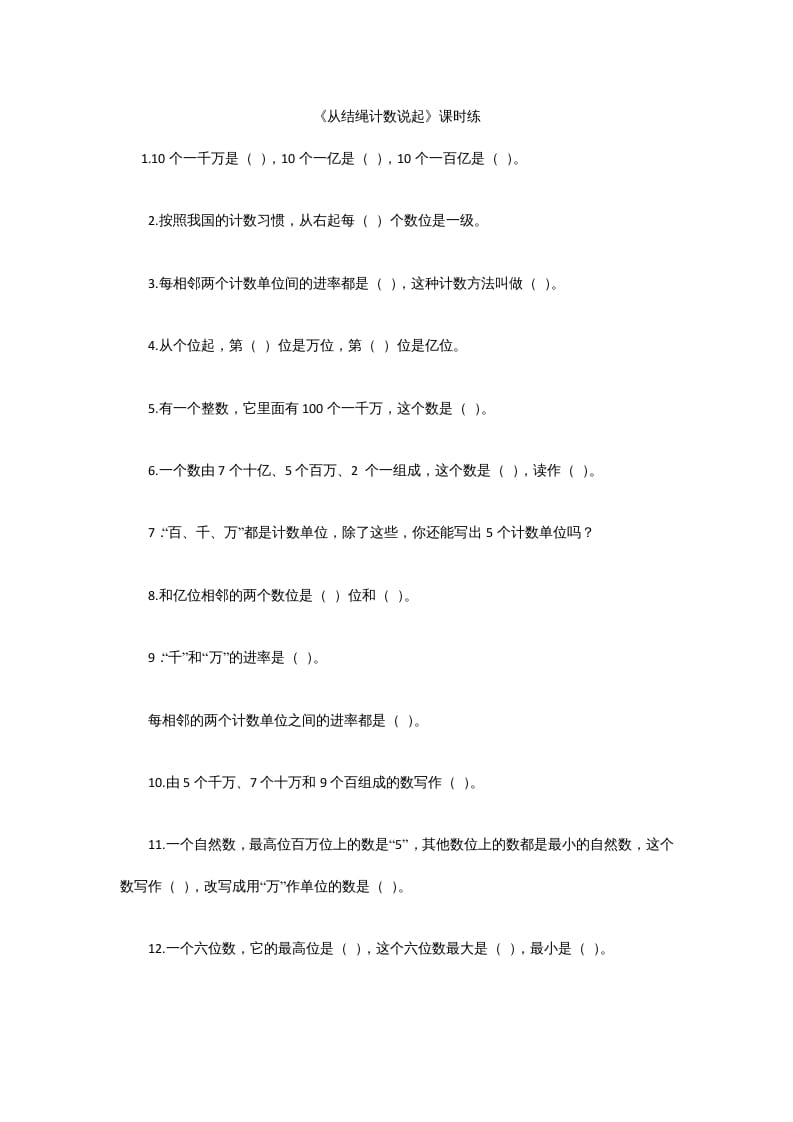 四年级数学上册1.6从结绳计数说起（北师大版）-我要学科网