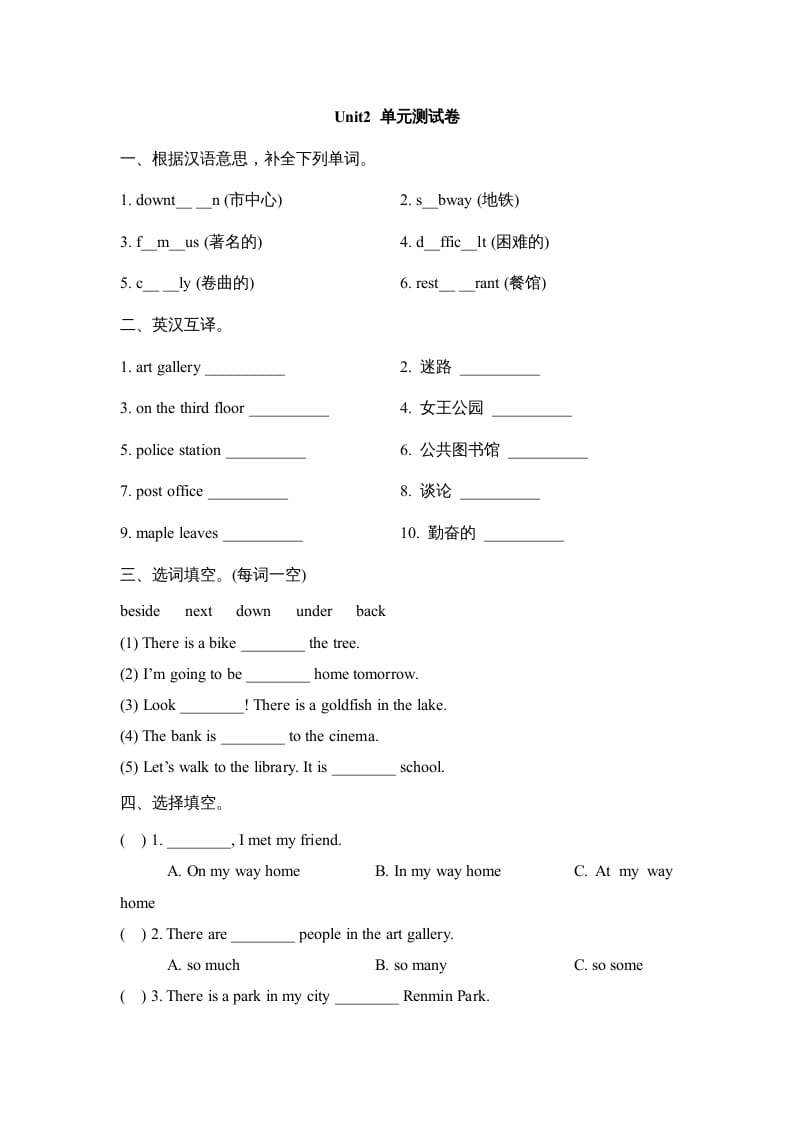 六年级英语上册Unit2_单元测试卷（人教版一起点）-我要学科网