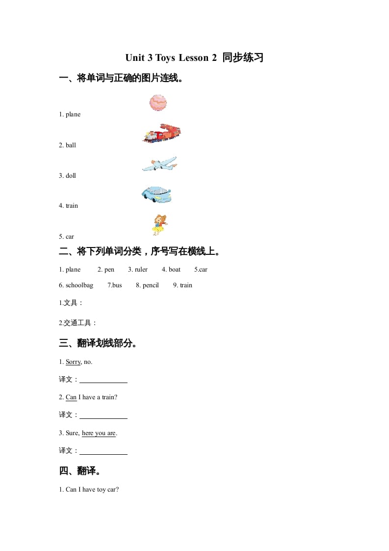 一年级英语上册Unit3ToysLesson2同步练习3（人教一起点）-我要学科网