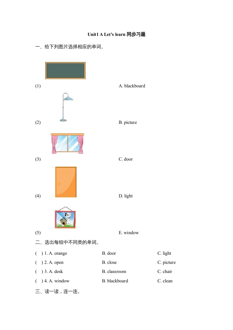四年级英语上册Unit1_A_Let’s_learn同步习题（人教版一起点）-我要学科网