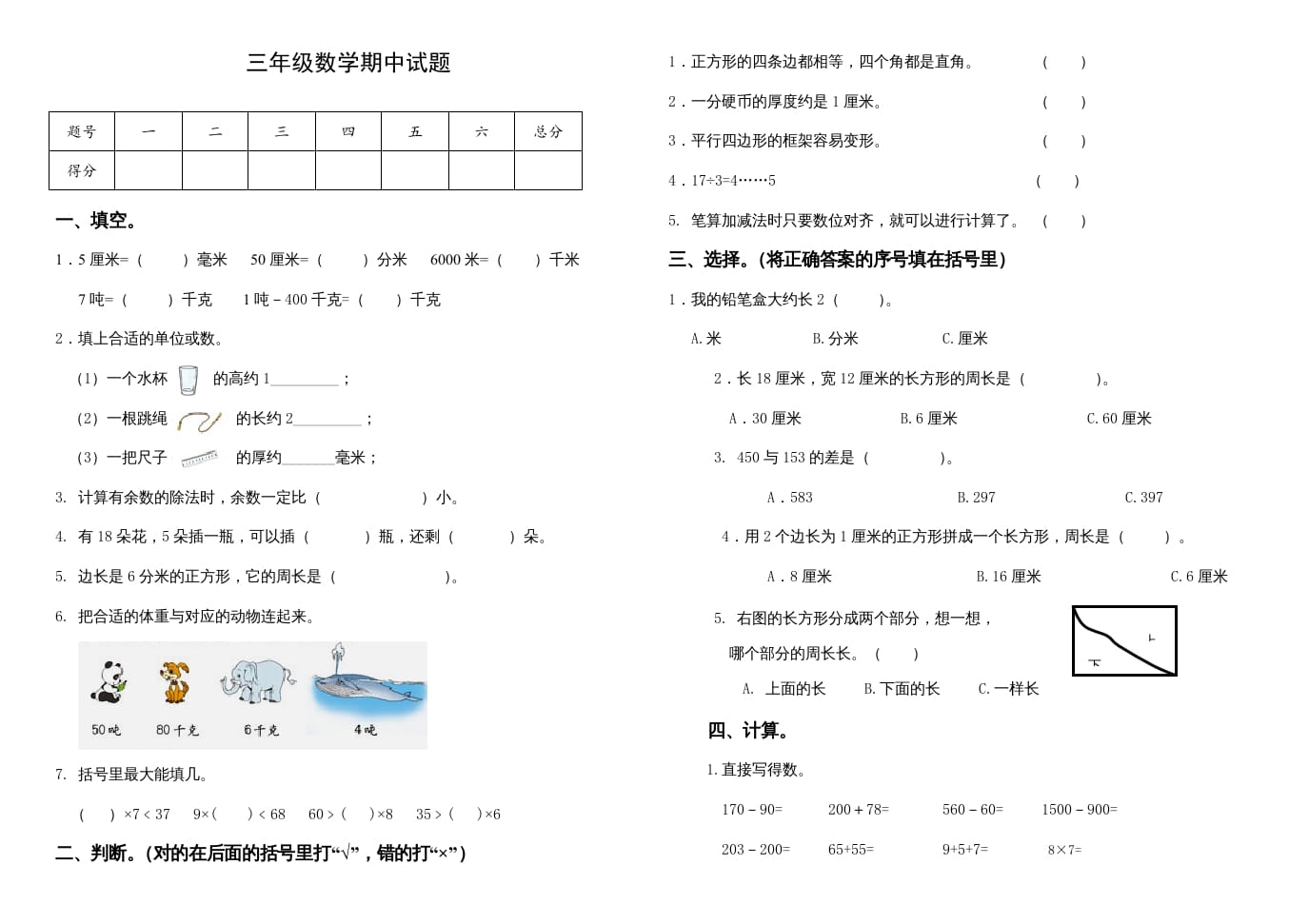 三年级数学上册期中试卷（人教版）-我要学科网