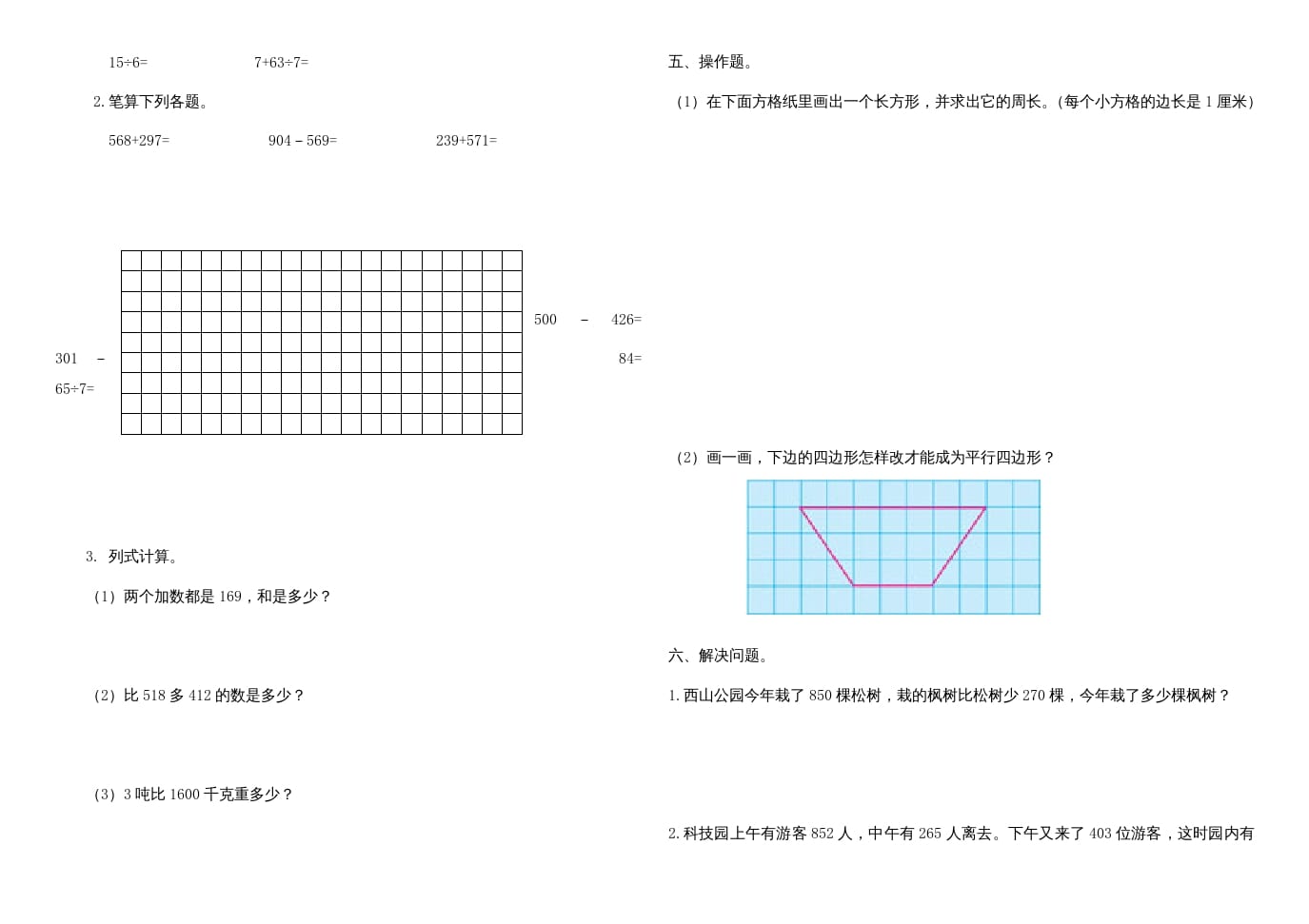 图片[2]-三年级数学上册期中试卷（人教版）-我要学科网