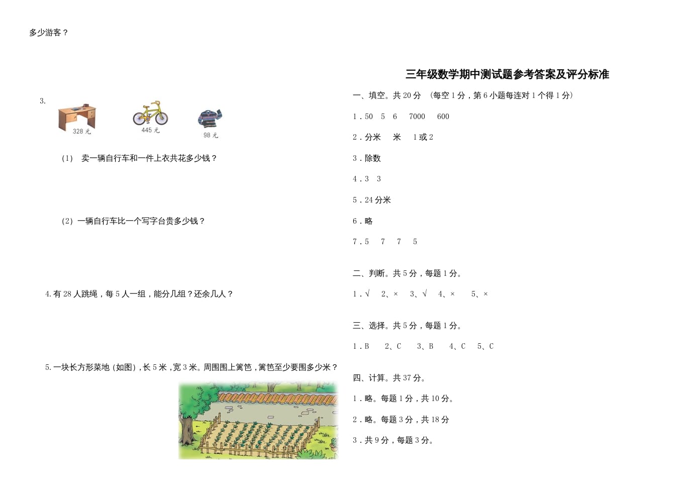 图片[3]-三年级数学上册期中试卷（人教版）-我要学科网