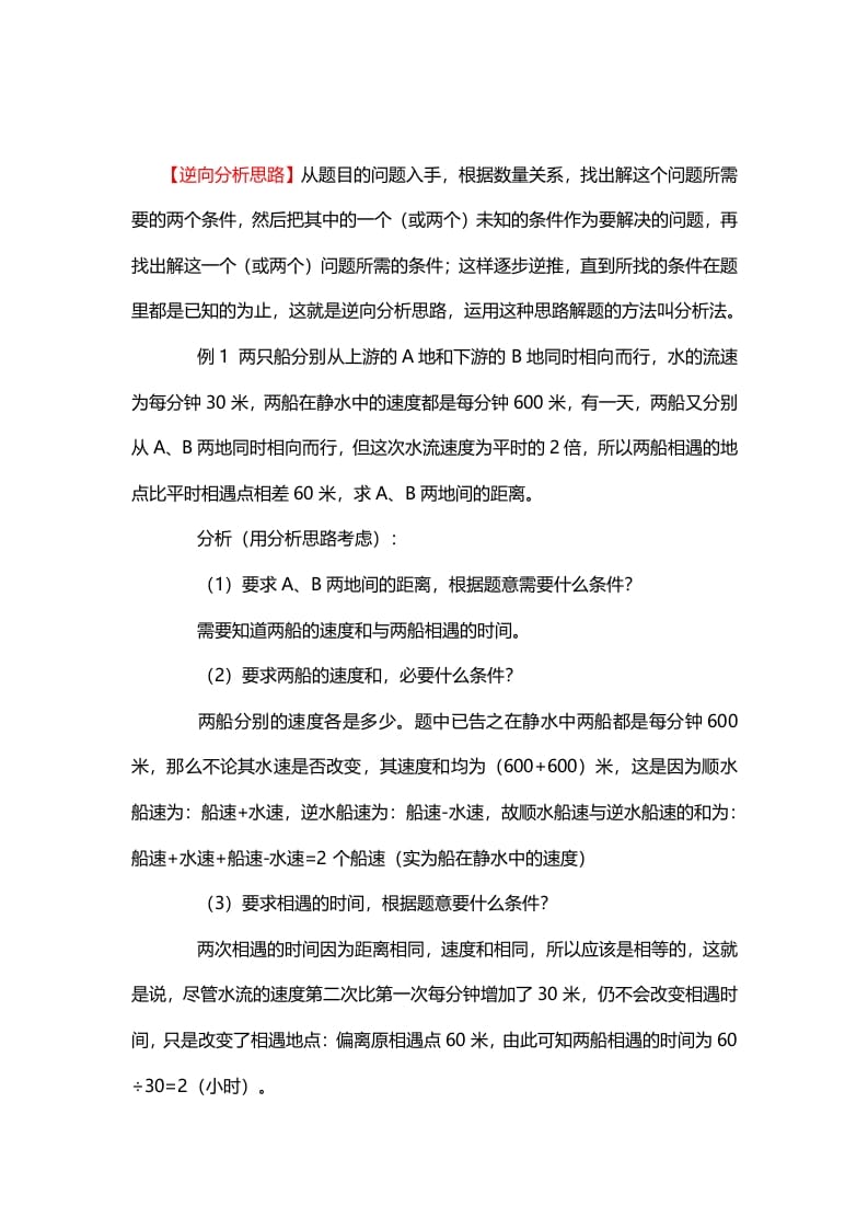 六年级数学下册2、逆向分析思路-我要学科网