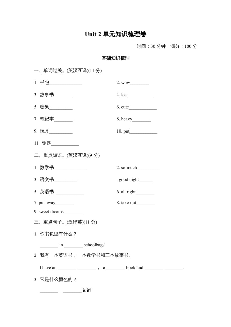 四年级英语上册Unit2单元知识梳理卷（人教PEP）-我要学科网