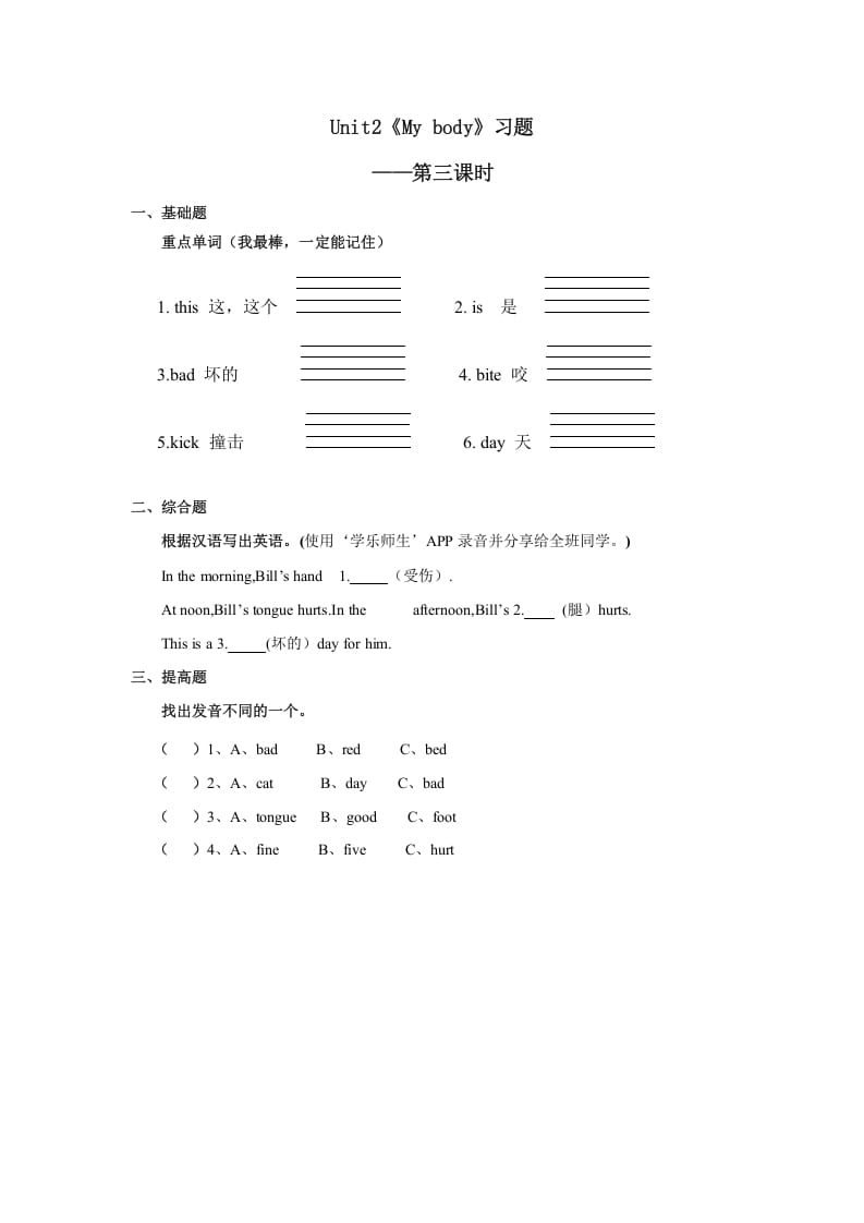 三年级英语上册Unit2习题第3课时（人教版一起点）-我要学科网