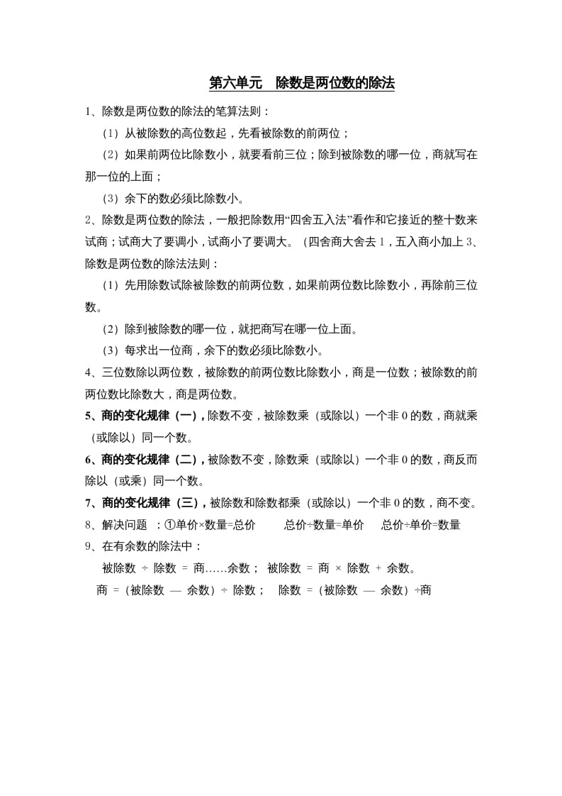 四年级数学上册第6单元归纳总结（人教版）-我要学科网