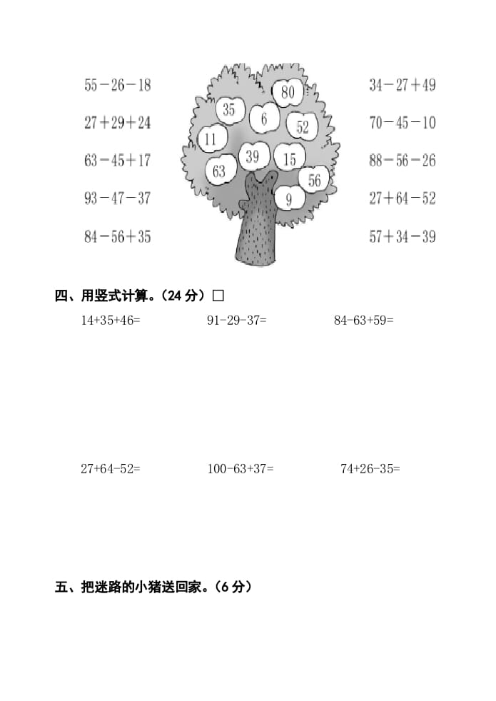 图片[2]-二年级数学上册册第1单元100以内的加法与减法（三）测试卷（苏教版）-我要学科网
