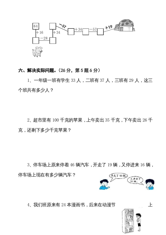 图片[3]-二年级数学上册册第1单元100以内的加法与减法（三）测试卷（苏教版）-我要学科网