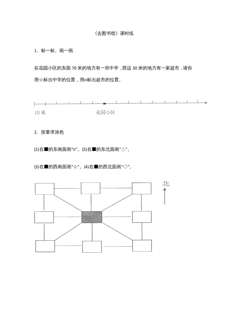 四年级数学上册5.1去图书馆（北师大版）-我要学科网