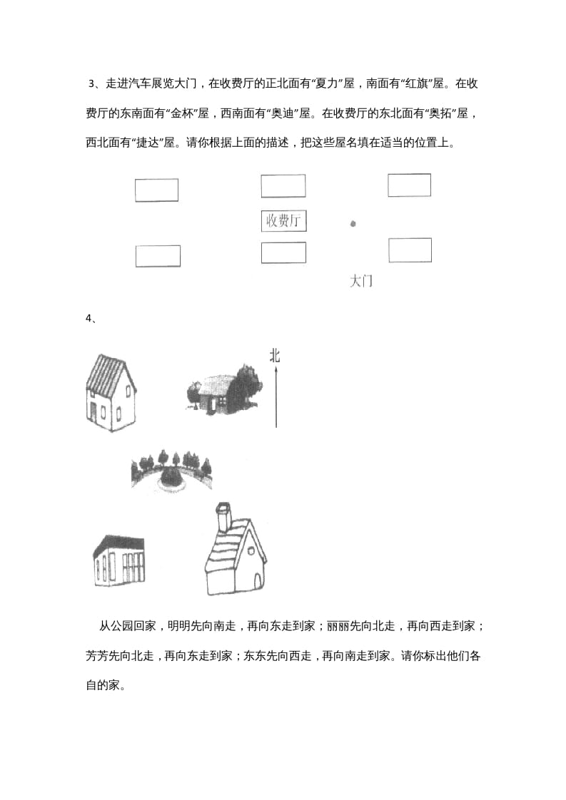 图片[2]-四年级数学上册5.1去图书馆（北师大版）-我要学科网