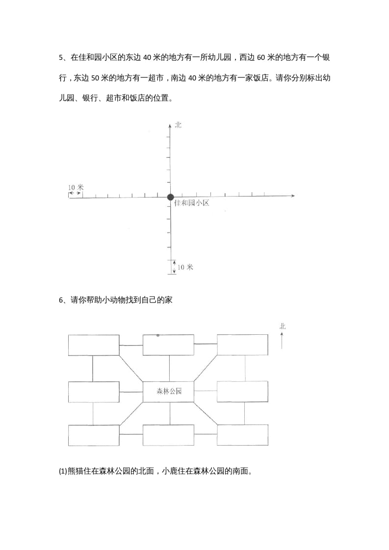 图片[3]-四年级数学上册5.1去图书馆（北师大版）-我要学科网