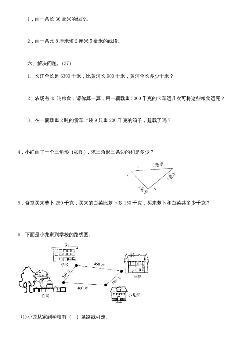 图片[3]-三年级数学上册上册第三单元《测量》练习题（人教版）-我要学科网