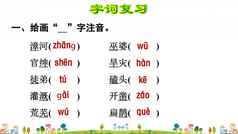 图片[2]-四年级语文上册第8单元复习-我要学科网