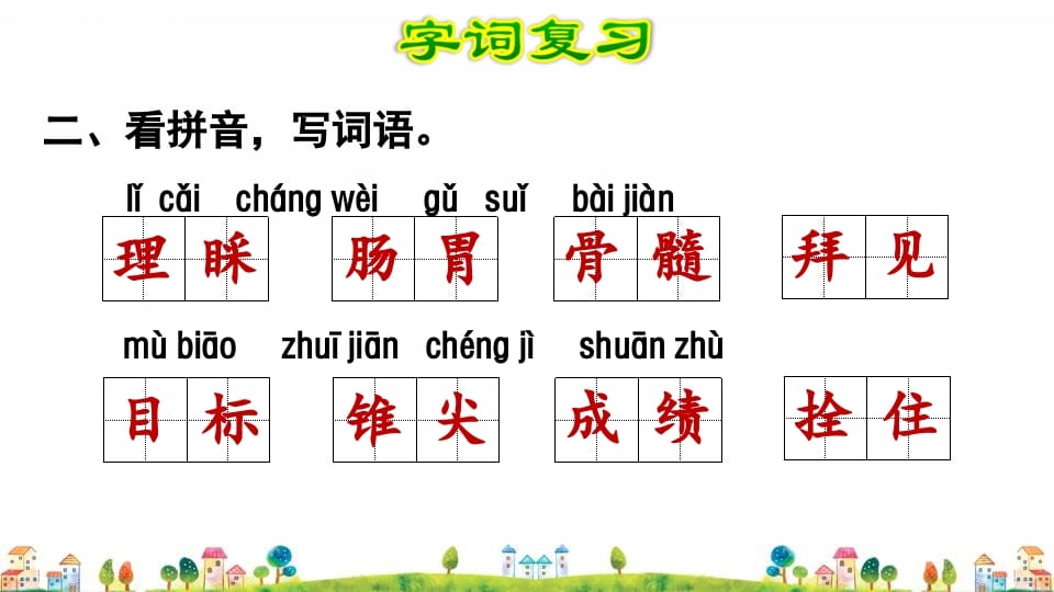 图片[3]-四年级语文上册第8单元复习-我要学科网