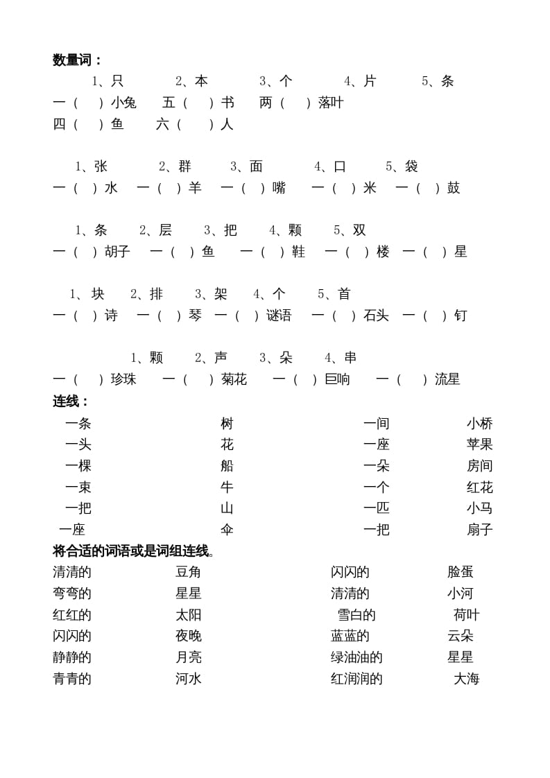 一年级语文上册上词语搭配练习（部编版）-我要学科网