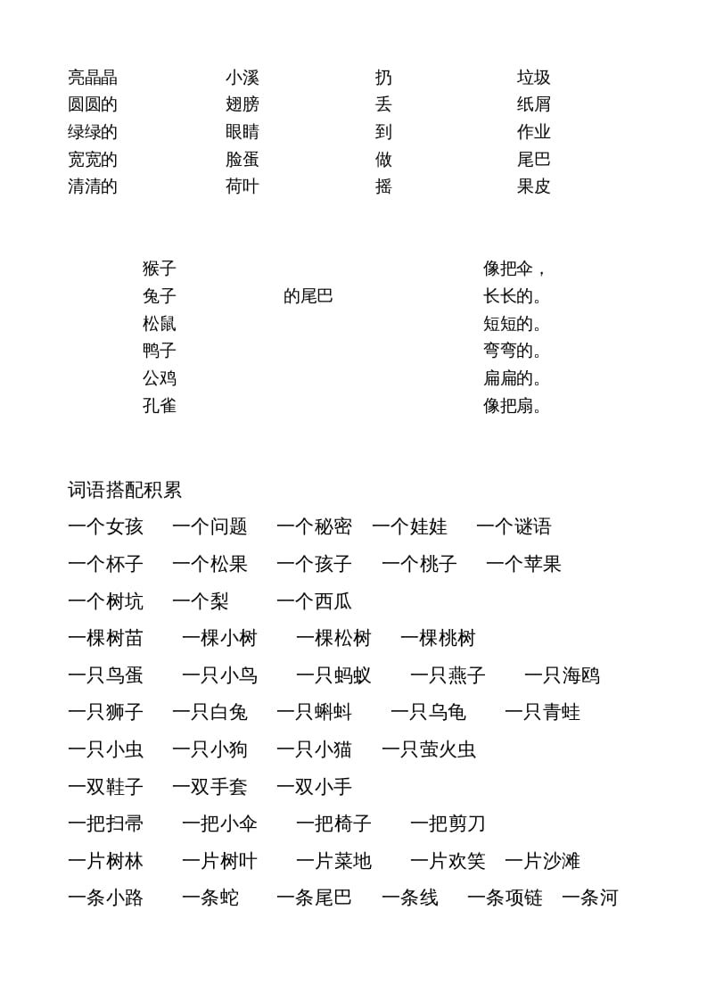 图片[2]-一年级语文上册上词语搭配练习（部编版）-我要学科网