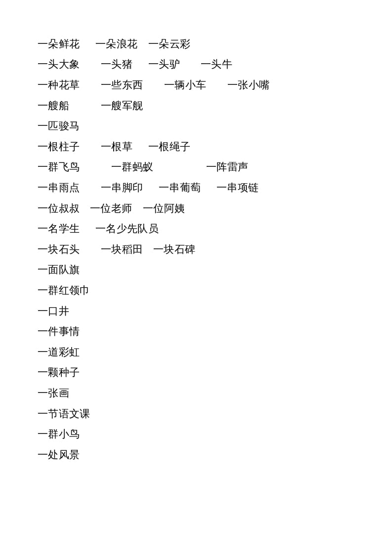图片[3]-一年级语文上册上词语搭配练习（部编版）-我要学科网
