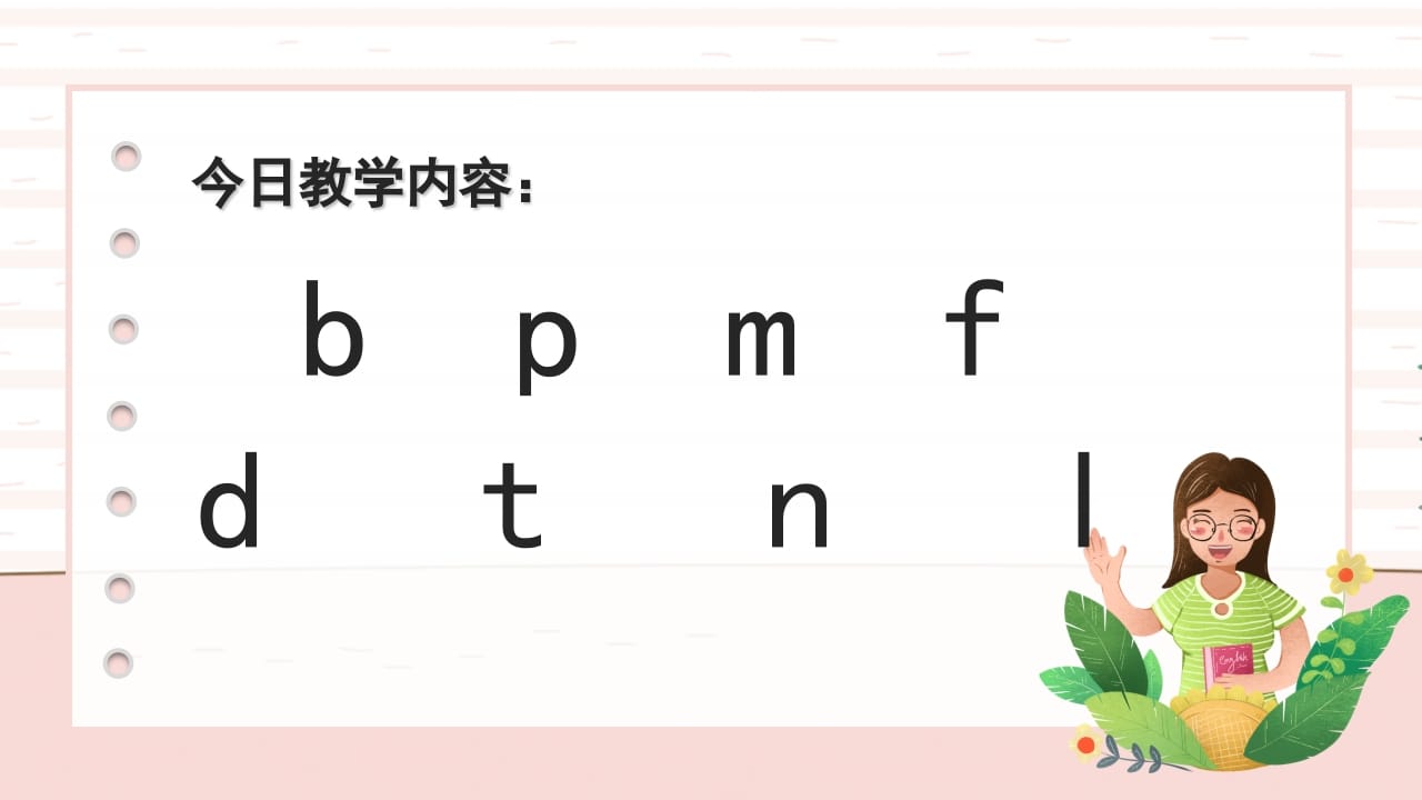 图片[2]-一年级语文上册拼音3（部编版）-我要学科网
