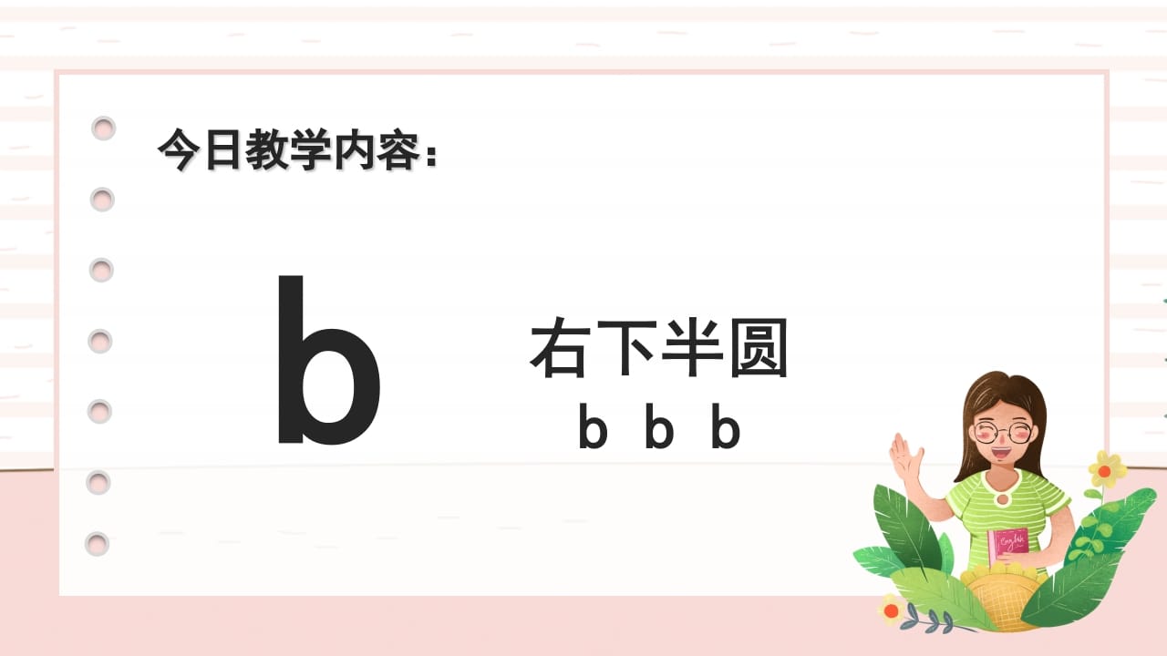图片[3]-一年级语文上册拼音3（部编版）-我要学科网