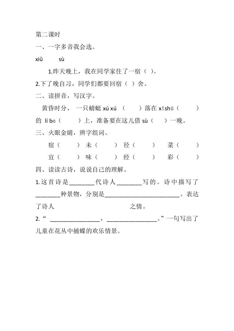 图片[3]-四年级语文下册1古诗词三首课时练-我要学科网