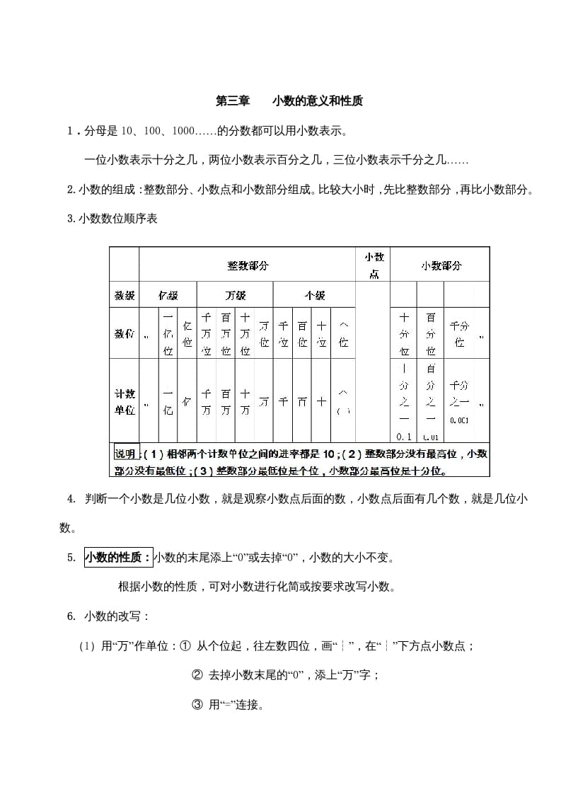 五年级数学上册第三单元小数的意义和性质（苏教版）-我要学科网
