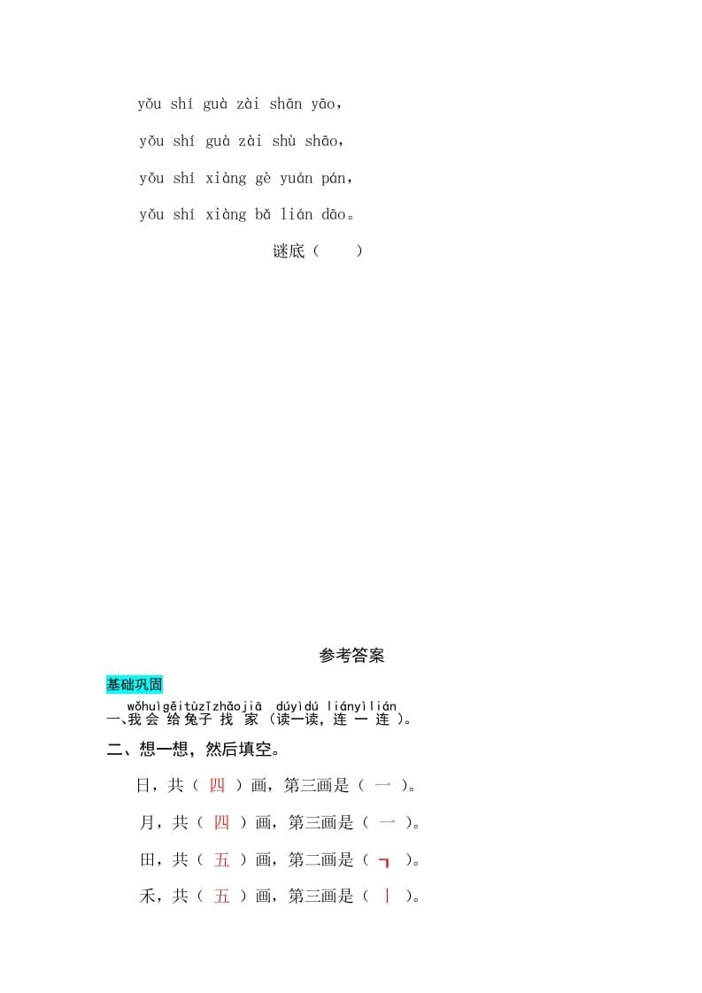 图片[2]-一年级语文上册识字4日月水火同步练习（部编版）-我要学科网