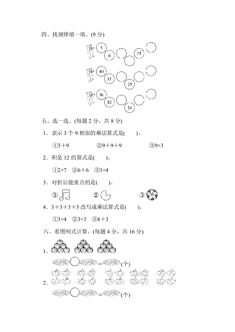 图片[2]-二年级数学上册第四五单元过关检测（北师大版）-我要学科网