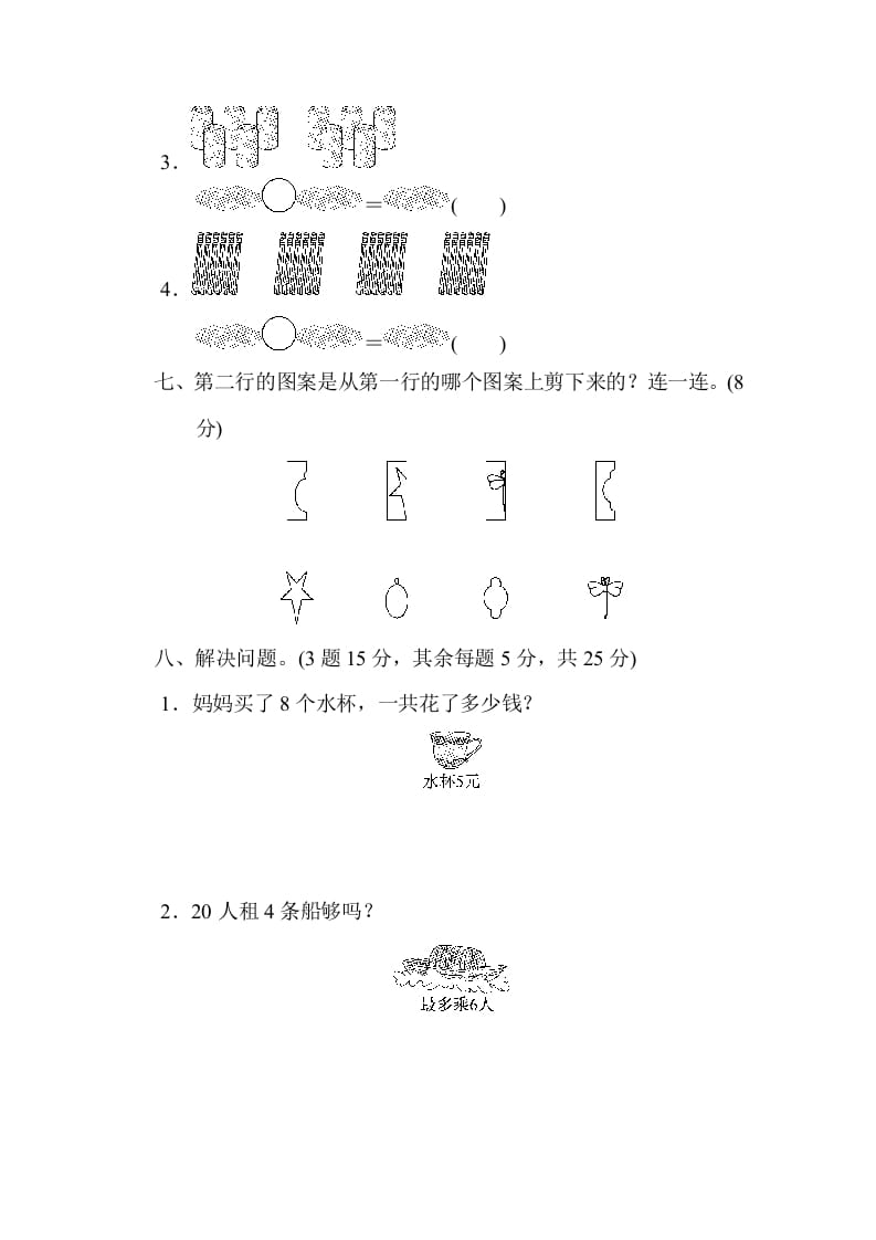 图片[3]-二年级数学上册第四五单元过关检测（北师大版）-我要学科网