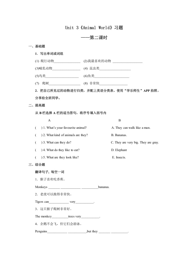 六年级英语上册Unit3习题——第二课时（人教版一起点）-我要学科网