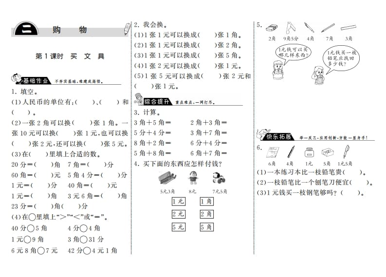二年级数学上册2.1买文具·（北师大版）-我要学科网